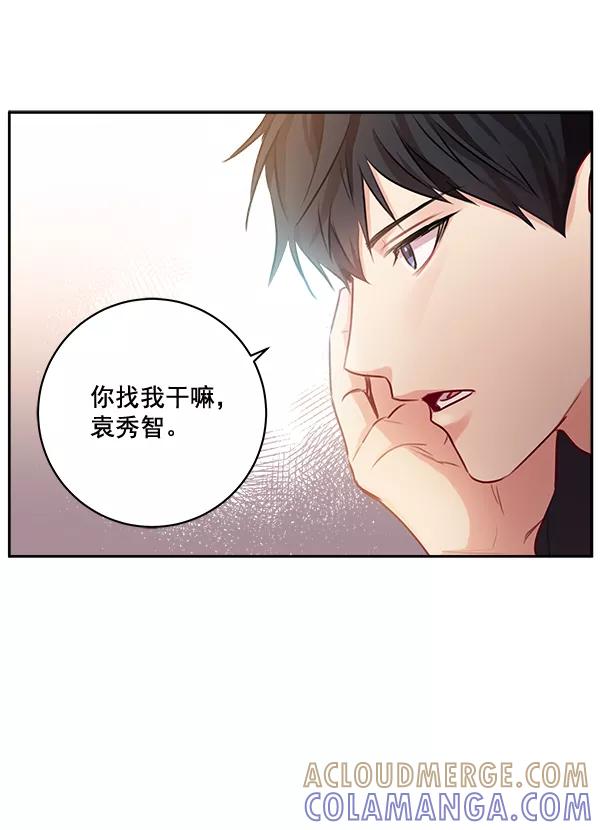《独家恋爱指令》第31话 第19页