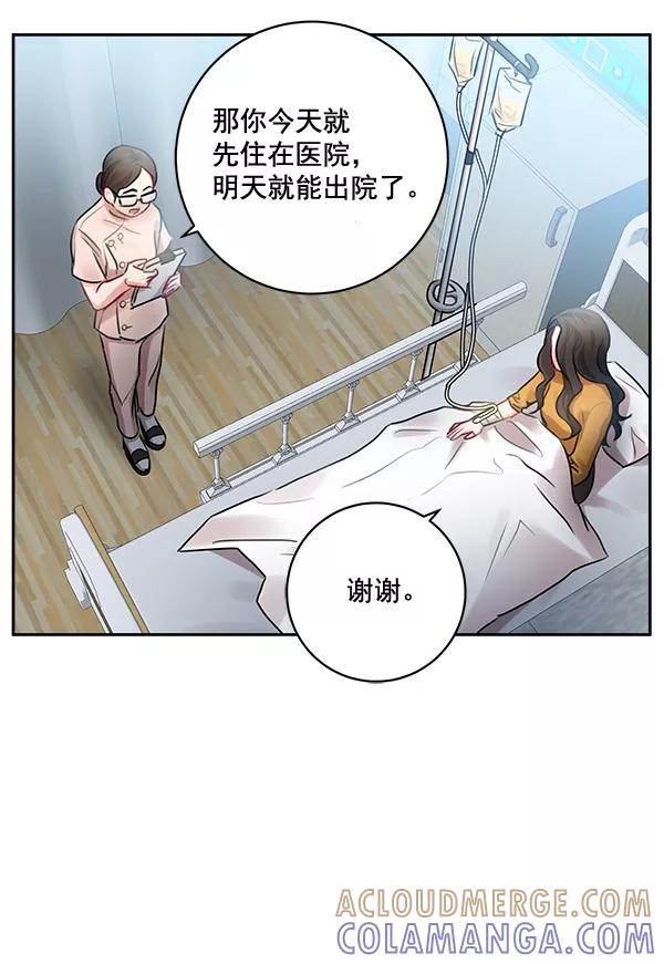 《独家恋爱指令》第31话 第7页
