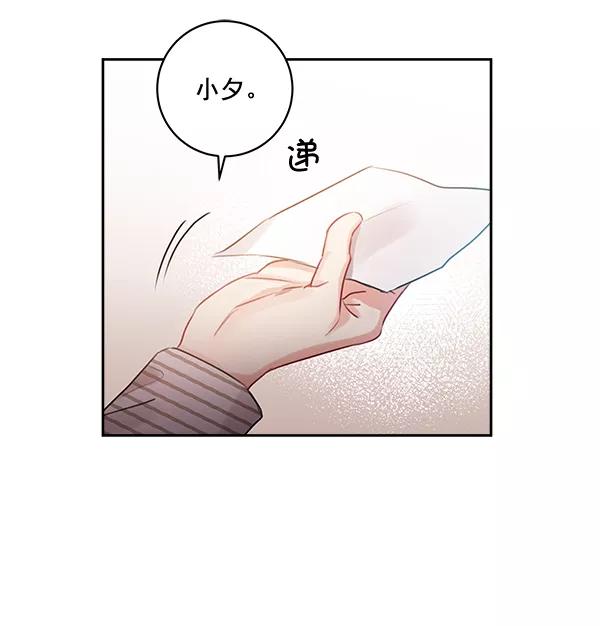 《独家恋爱指令》第31话 第44页