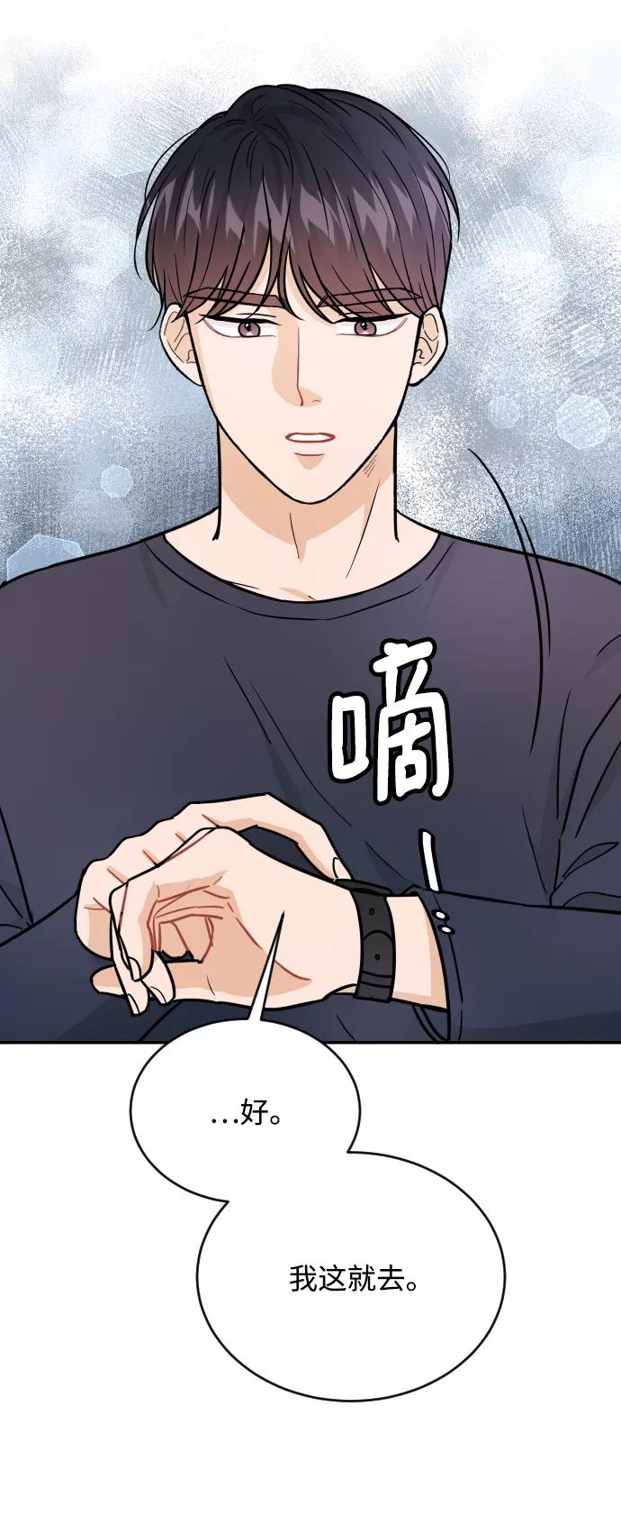 《烈女朴氏契约结婚》第31话 第66页