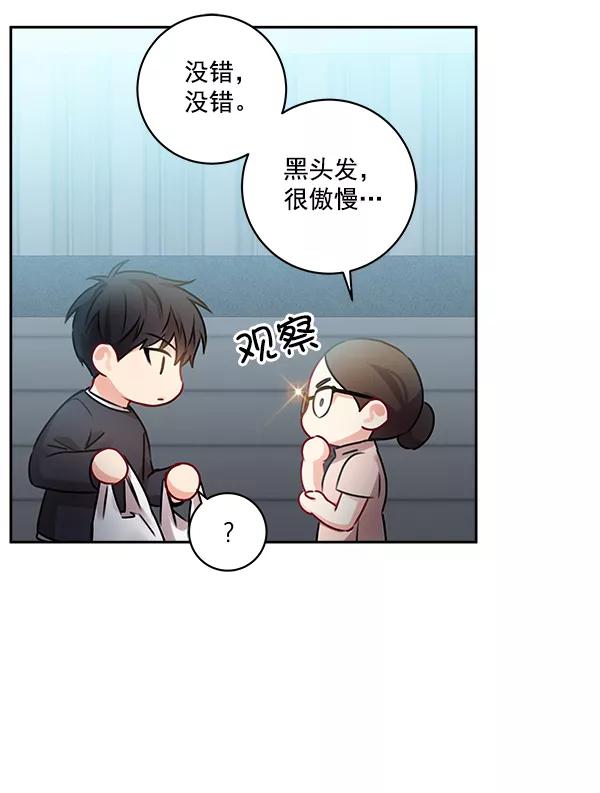 《独家恋爱指令》第31话 第59页