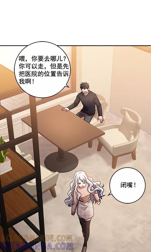 《独家恋爱指令》第31话 第34页