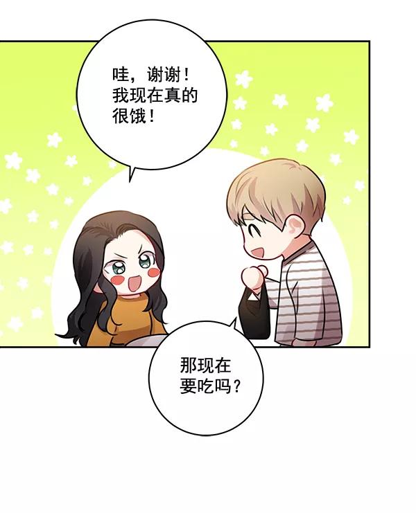 《独家恋爱指令》第31话 第41页