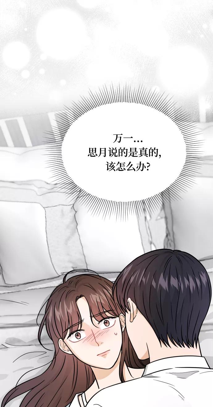 《烈女朴氏契约结婚》第31话 第30页