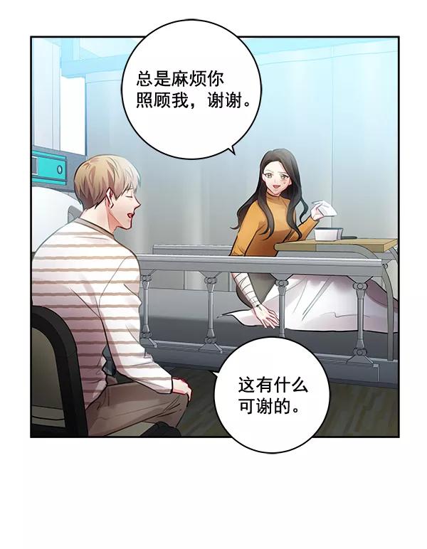 《独家恋爱指令》第31话 第47页