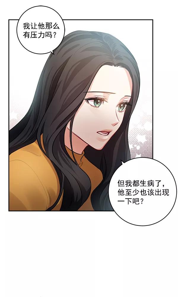 《独家恋爱指令》第31话 第14页