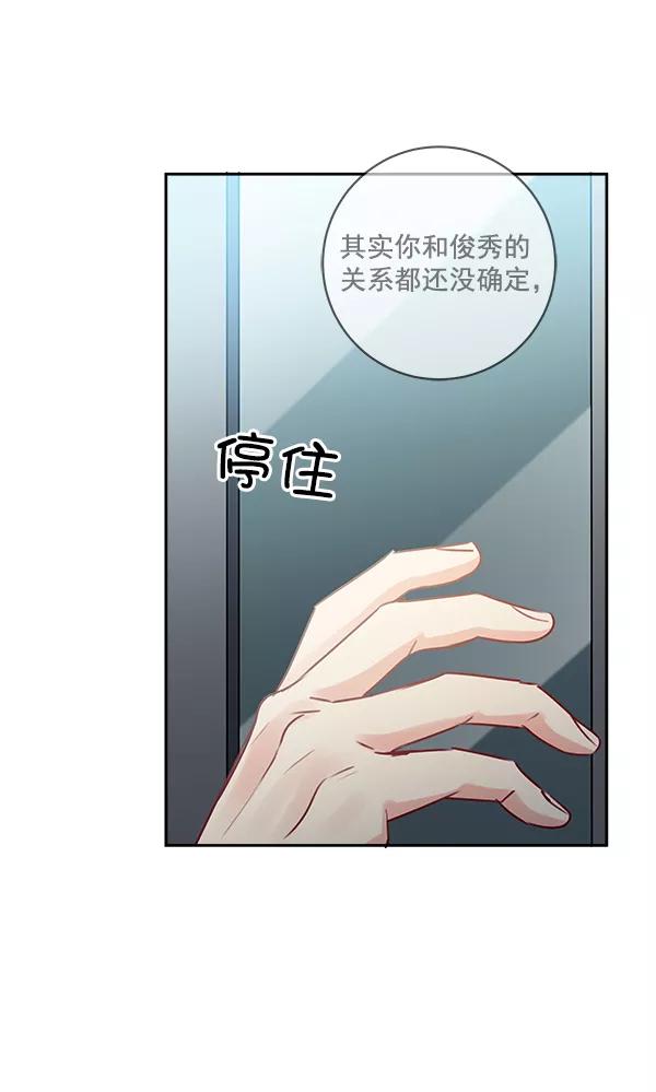 《独家恋爱指令》第31话 第66页