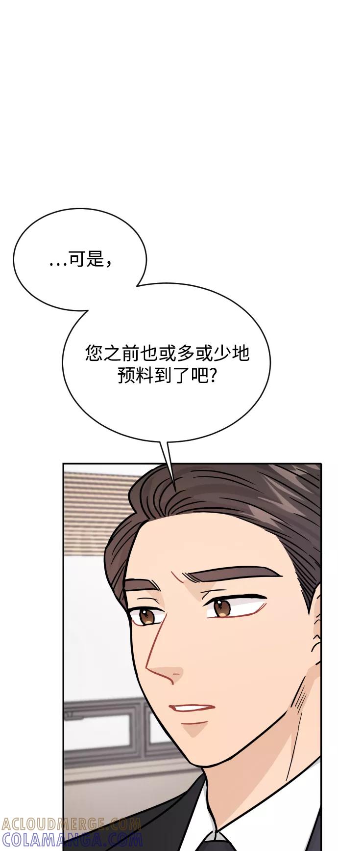《烈女朴氏契约结婚》第31话 第88页
