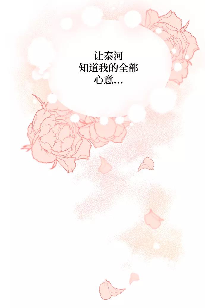 《烈女朴氏契约结婚》第31话 第20页