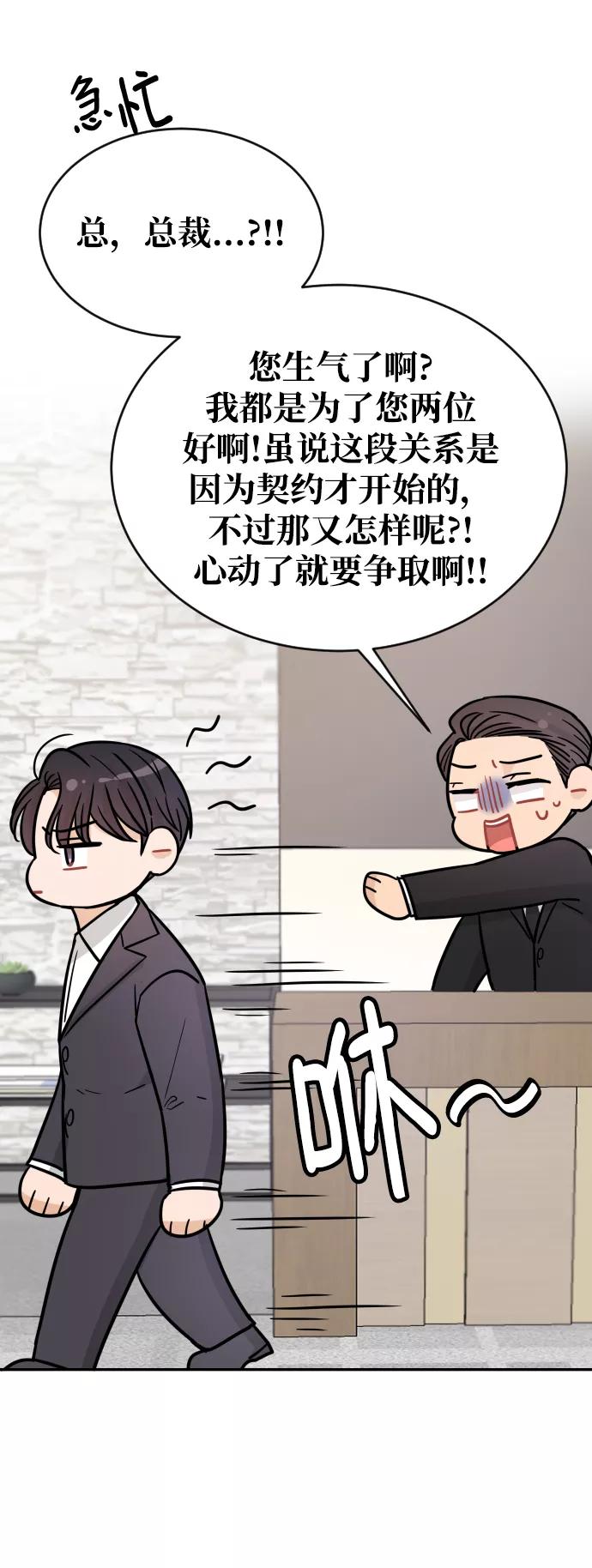 《烈女朴氏契约结婚》第31话 第78页