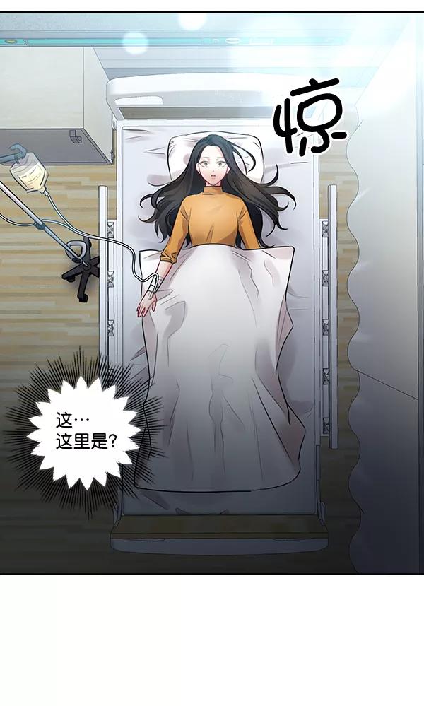《独家恋爱指令》第31话 第3页