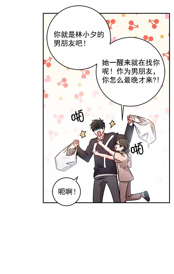 《独家恋爱指令》第31话 第60页