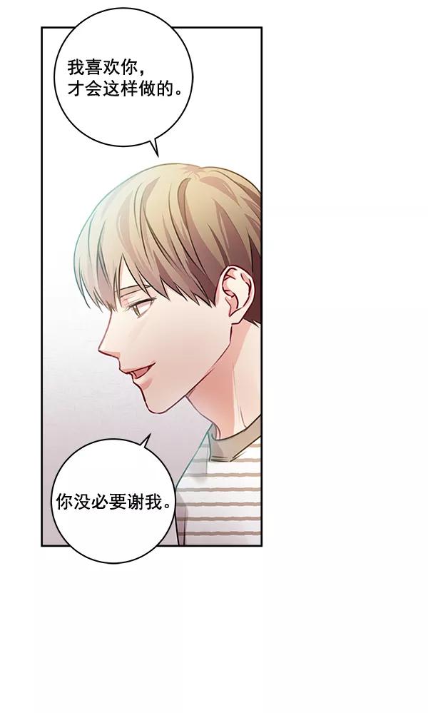 《独家恋爱指令》第31话 第50页