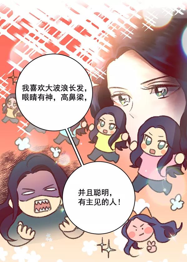 《独家恋爱指令》第31话 第30页