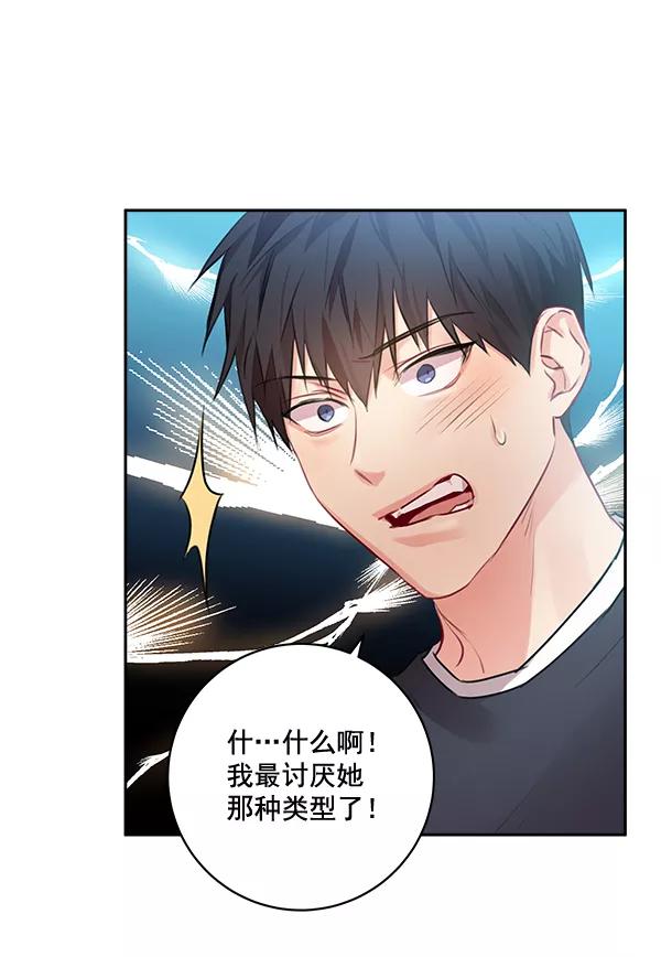 《独家恋爱指令》第31话 第29页