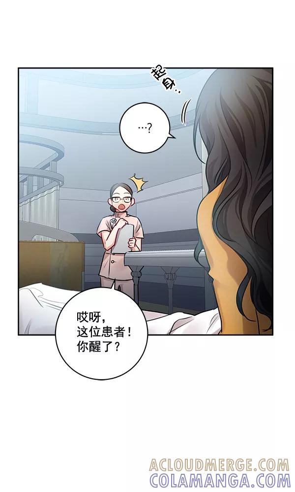 《独家恋爱指令》第31话 第4页
