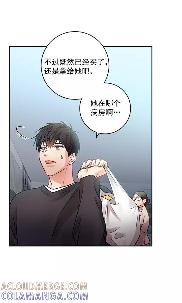 《独家恋爱指令》第31话 第55页