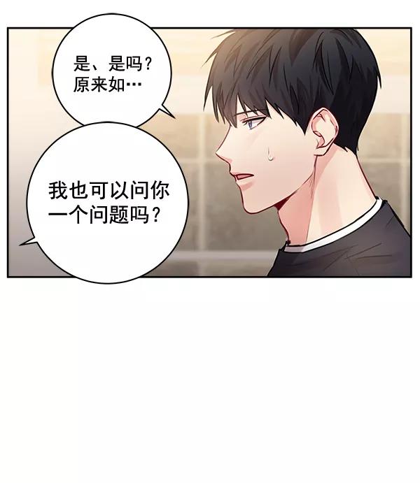 《独家恋爱指令》第32话 第53页