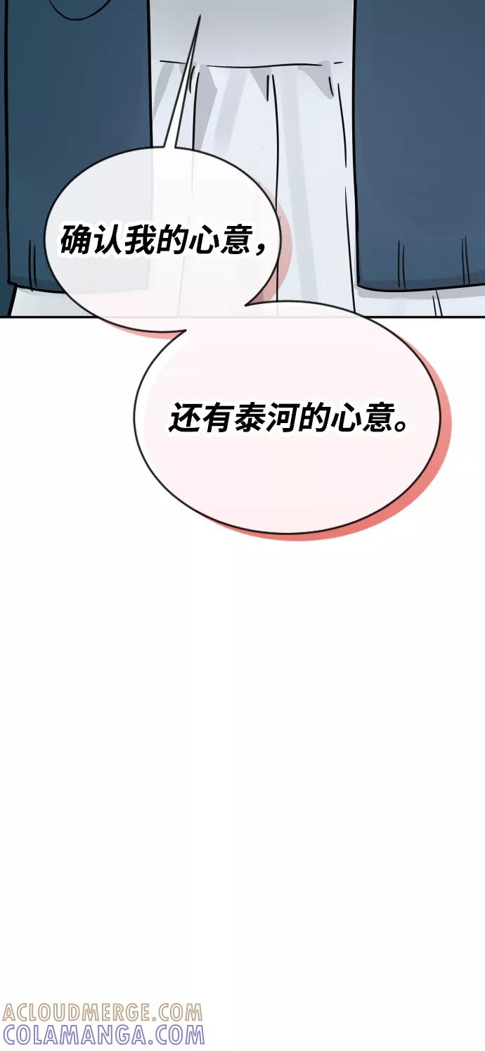 《烈女朴氏契约结婚》第32话 第43页