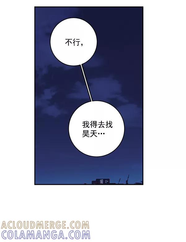 《独家恋爱指令》第32话 第40页