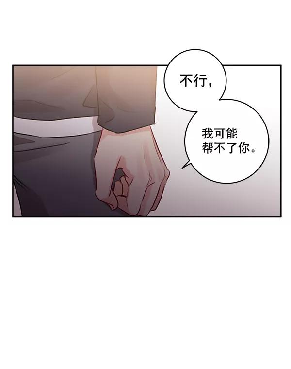 《独家恋爱指令》第32话 第57页
