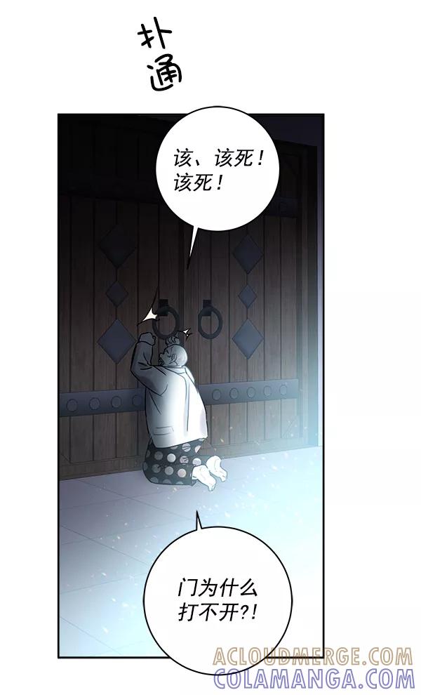 《独家恋爱指令》第32话 第70页