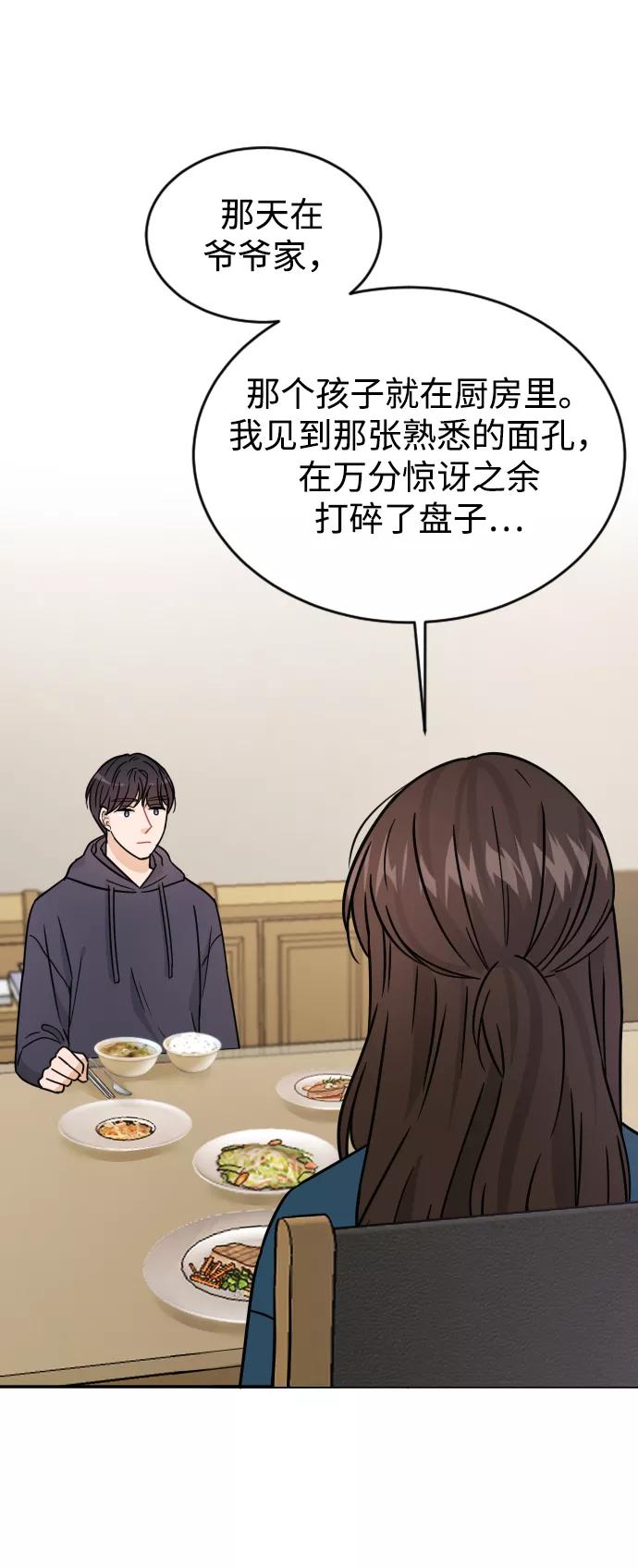《烈女朴氏契约结婚》第32话 第51页