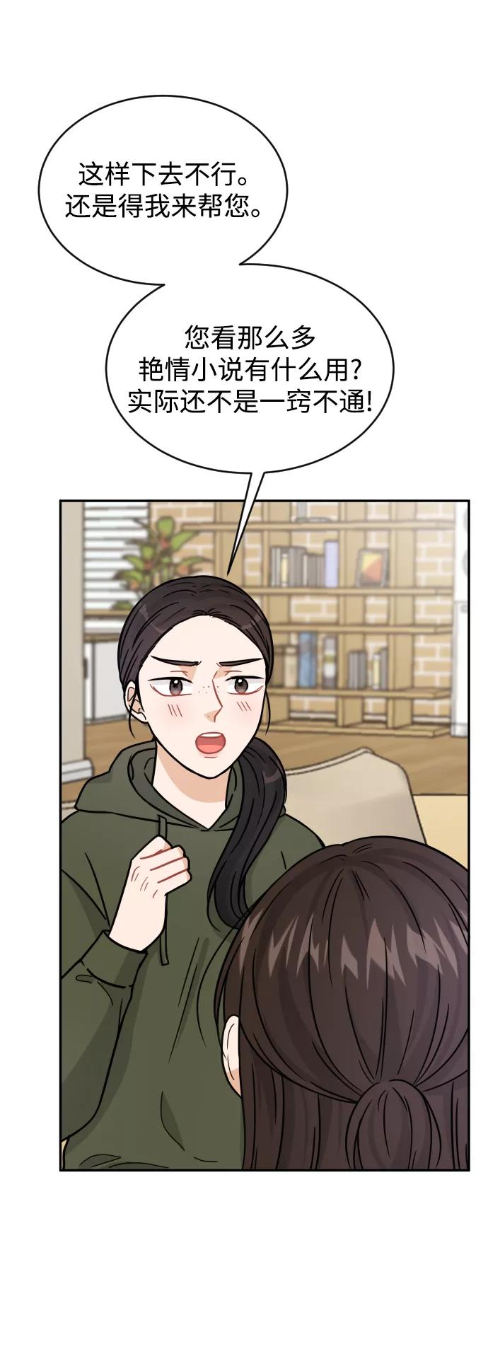 《烈女朴氏契约结婚》第32话 第15页
