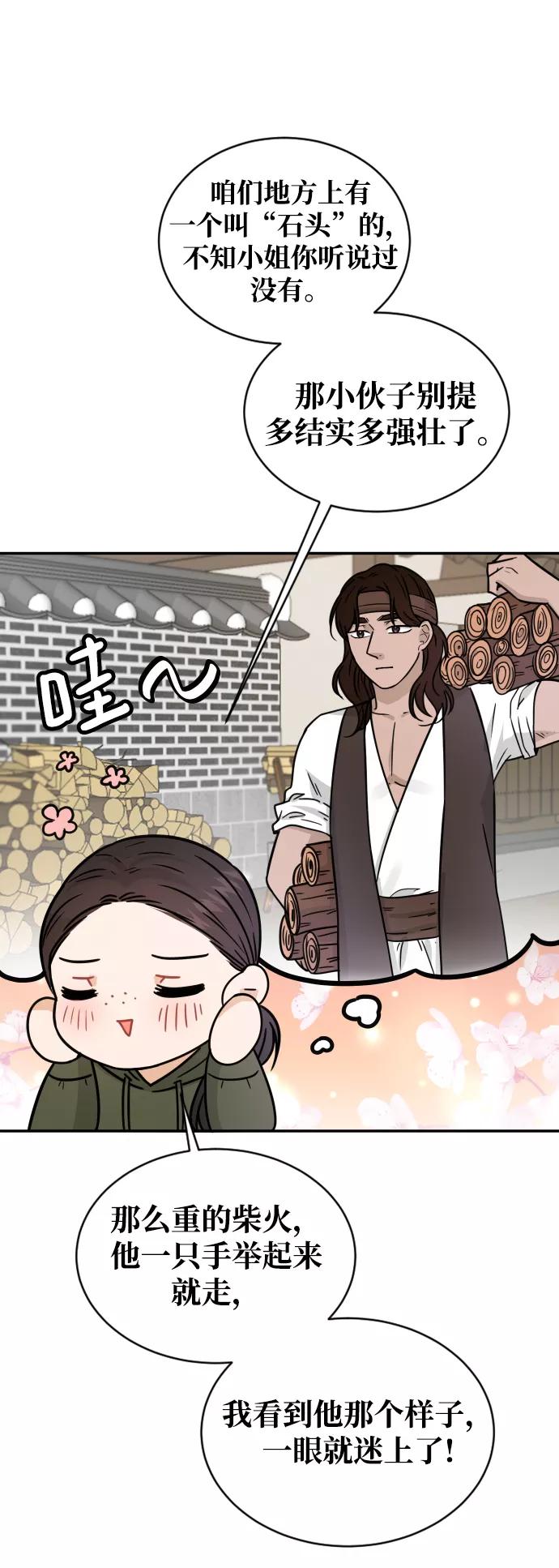《烈女朴氏契约结婚》第32话 第21页