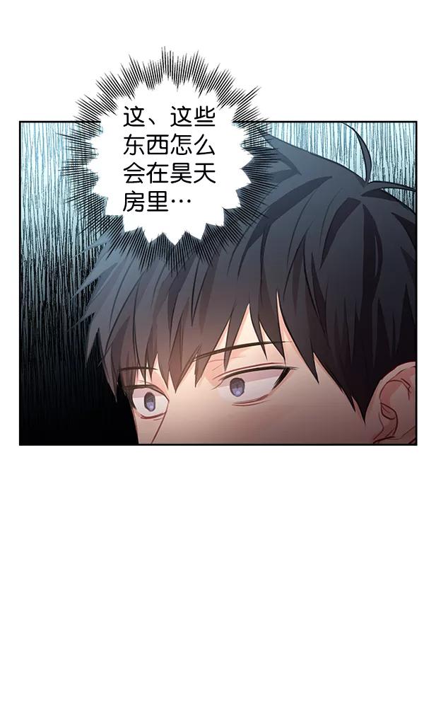 《独家恋爱指令》第32话 第66页