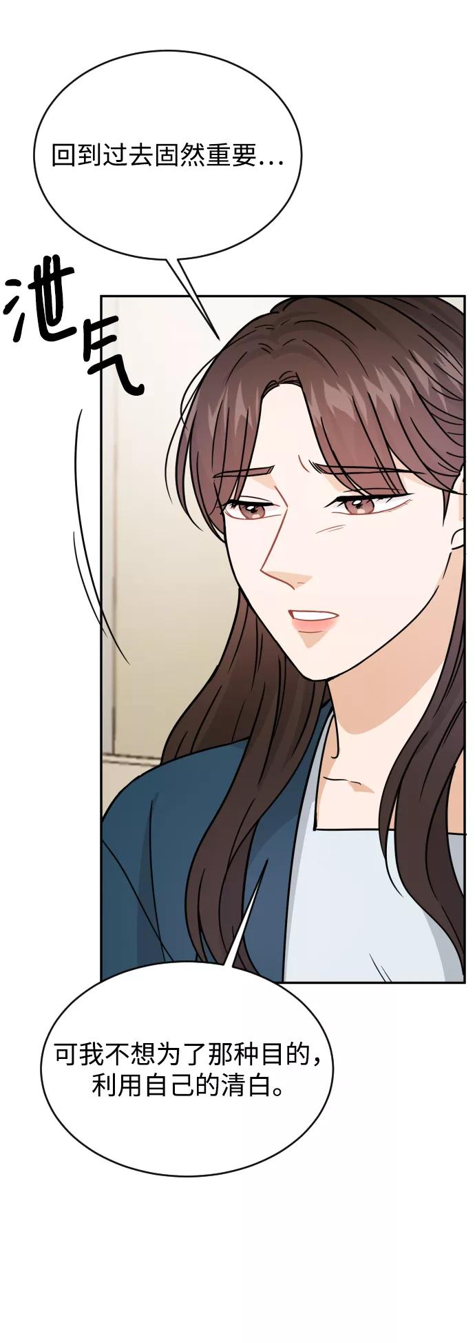 《烈女朴氏契约结婚》第32话 第27页