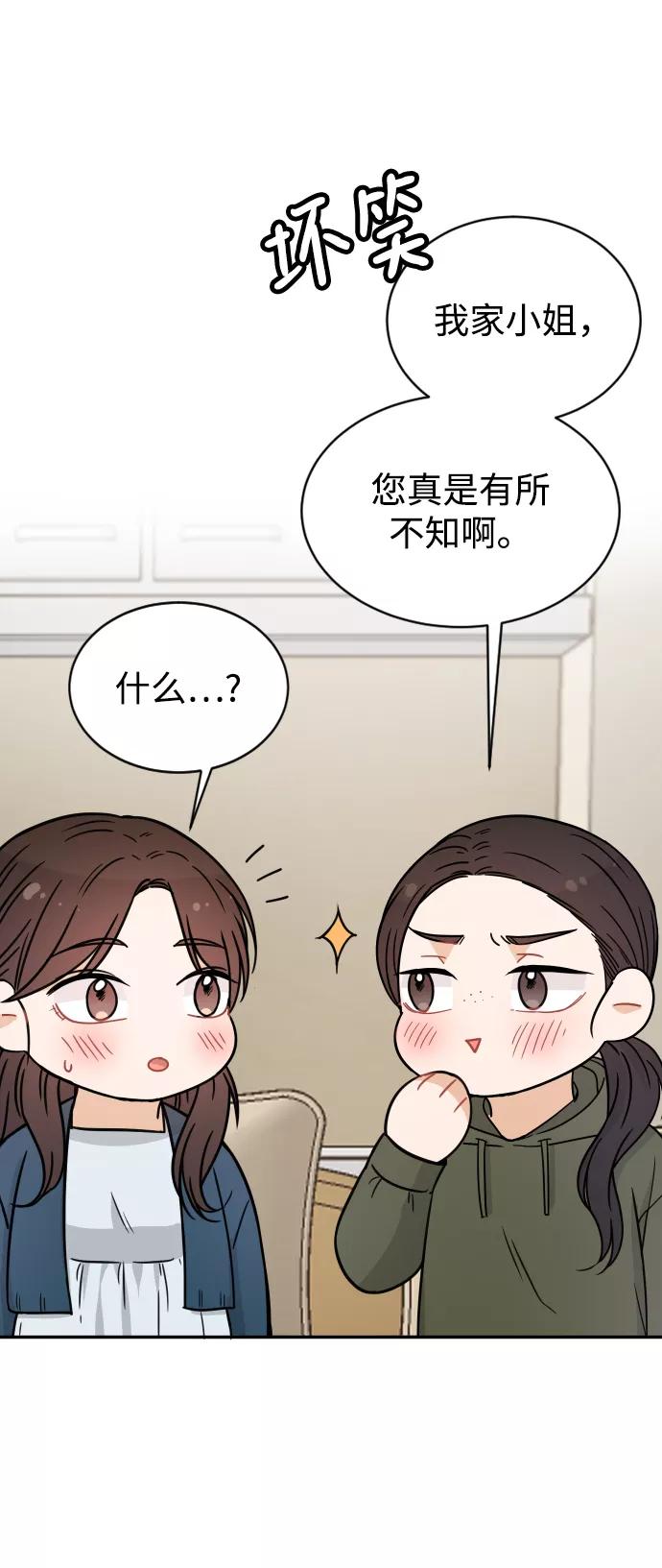 《烈女朴氏契约结婚》第32话 第18页