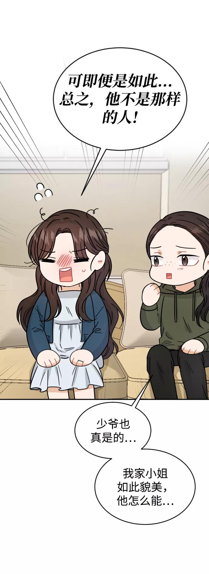 《烈女朴氏契约结婚》第32话 第9页