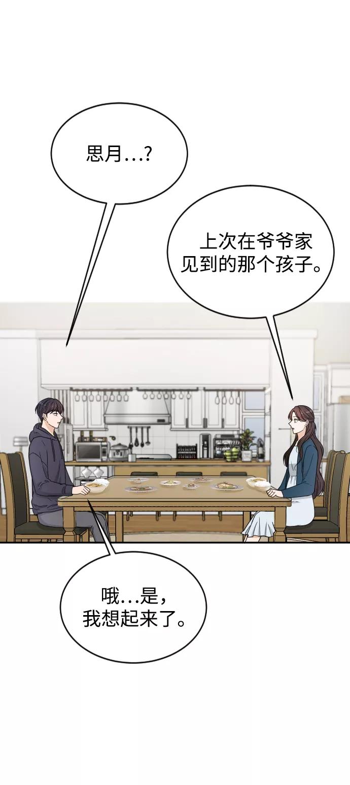 《烈女朴氏契约结婚》第32话 第48页