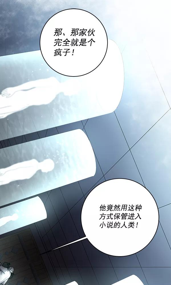 《独家恋爱指令》第32话 第72页