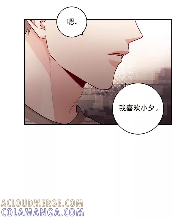 《独家恋爱指令》第32话 第52页