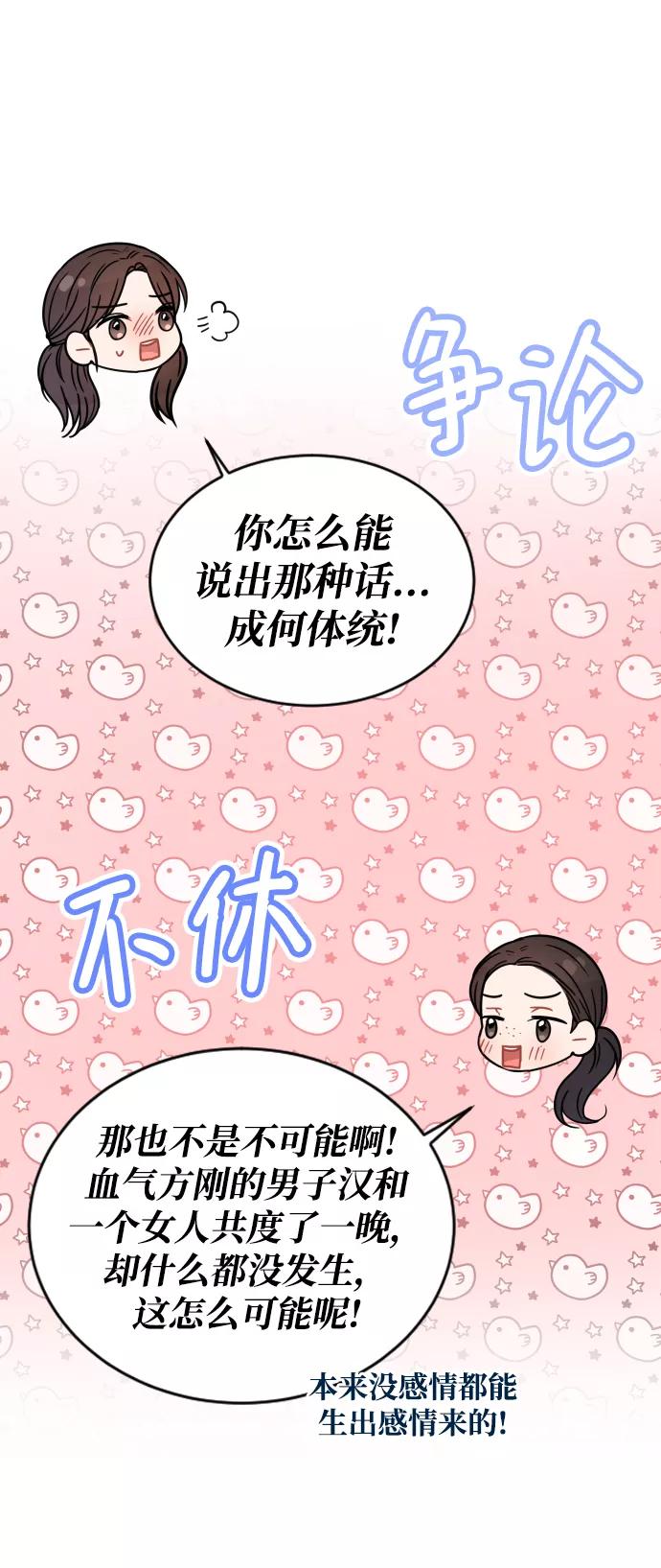 《烈女朴氏契约结婚》第32话 第8页
