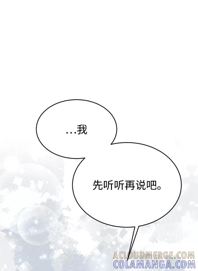 《烈女朴氏契约结婚》第32话 第61页