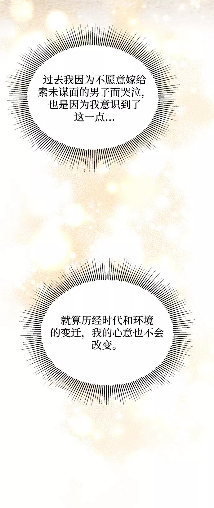 《烈女朴氏契约结婚》第32话 第39页