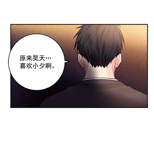 《独家恋爱指令》第32话 第32页