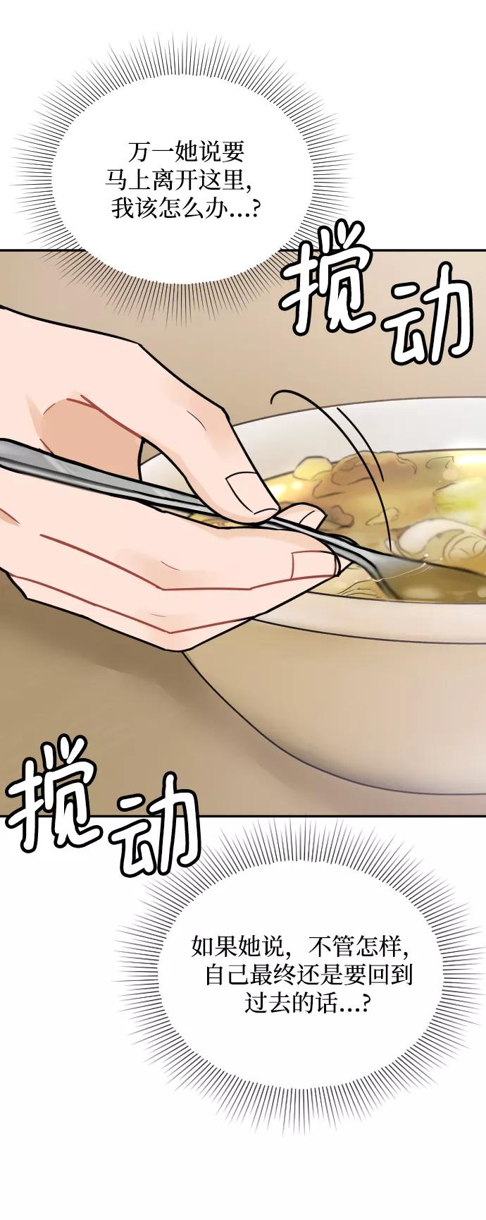 《烈女朴氏契约结婚》第32话 第59页