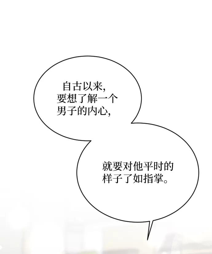 《烈女朴氏契约结婚》第32话 第71页