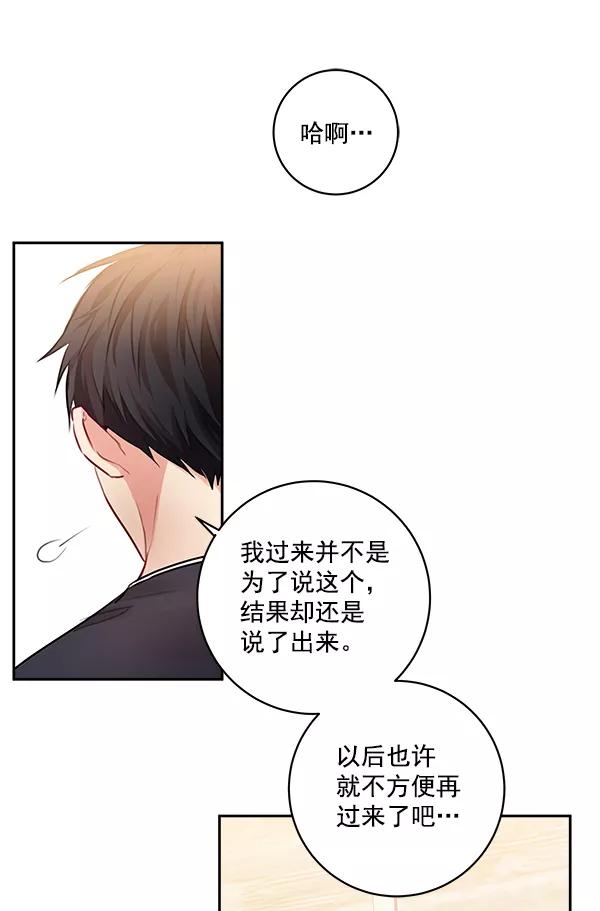 《独家恋爱指令》第32话 第62页
