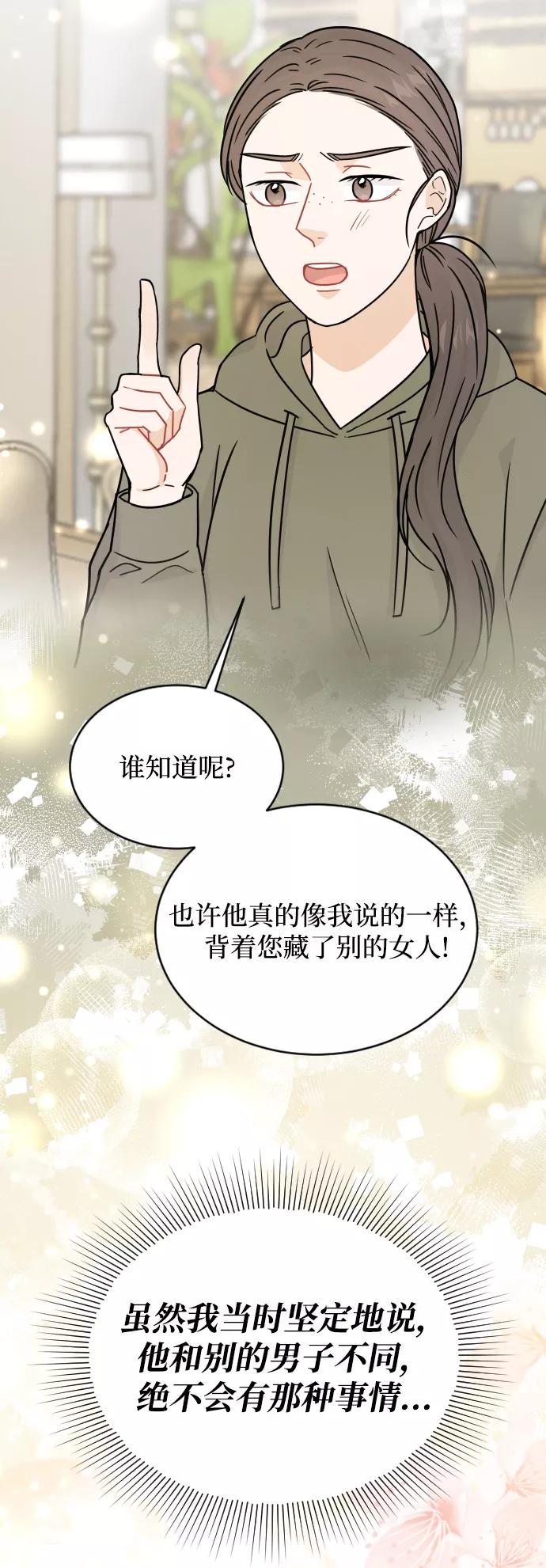 《烈女朴氏契约结婚》第32话 第72页