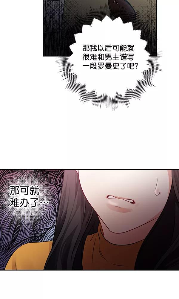 《独家恋爱指令》第32话 第15页