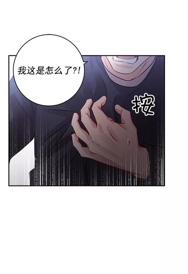 《独家恋爱指令》第32话 第38页