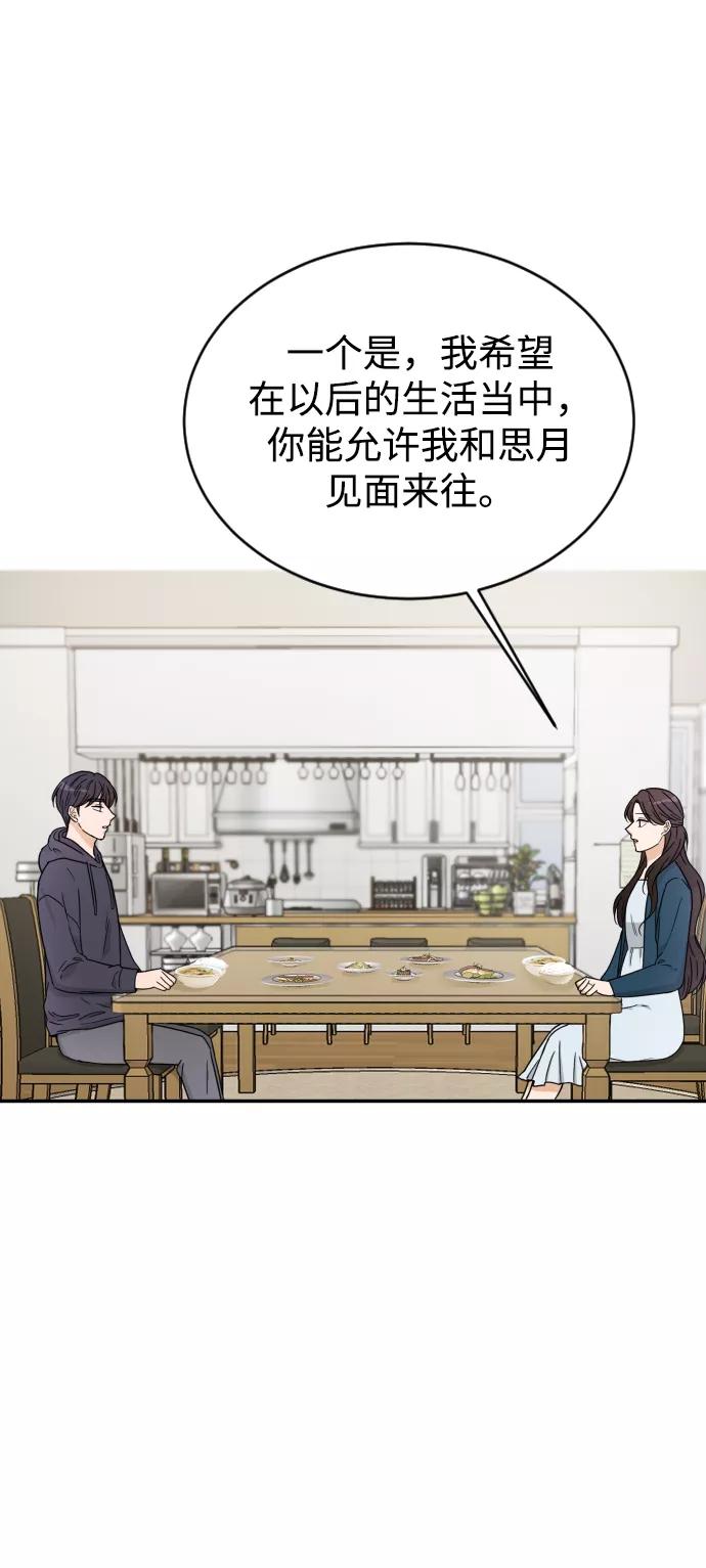 《烈女朴氏契约结婚》第32话 第63页