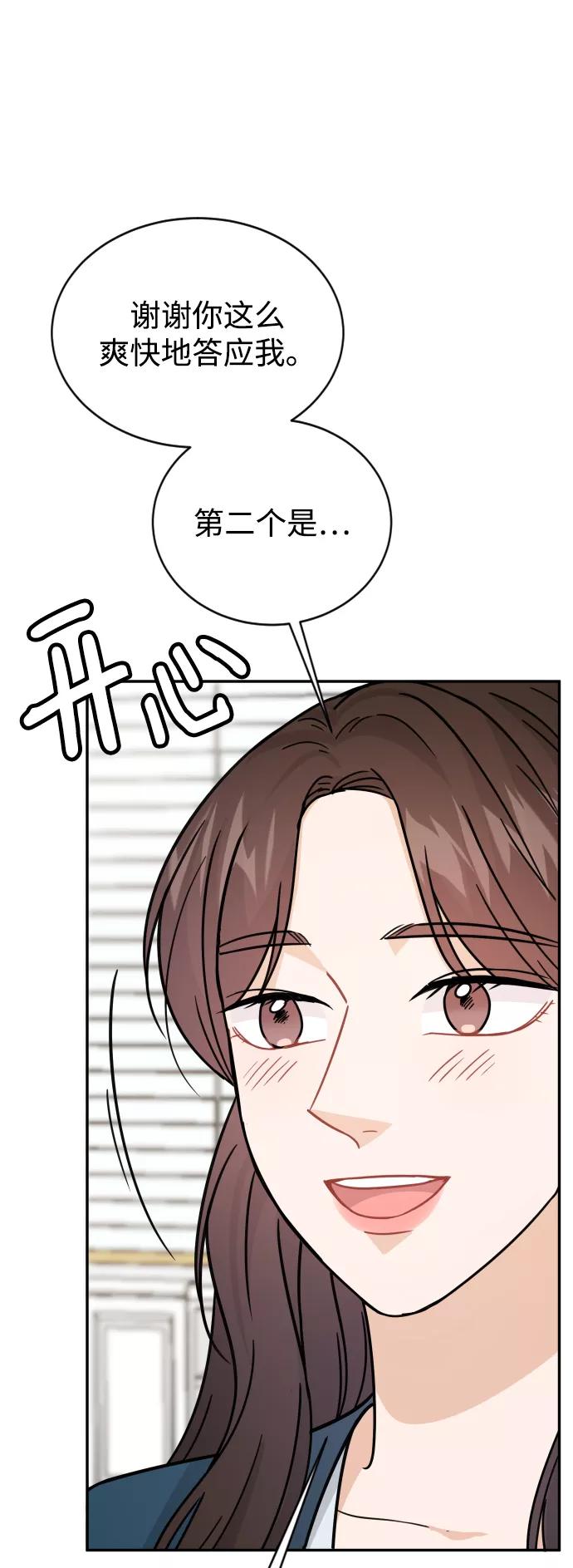 《烈女朴氏契约结婚》第32话 第65页