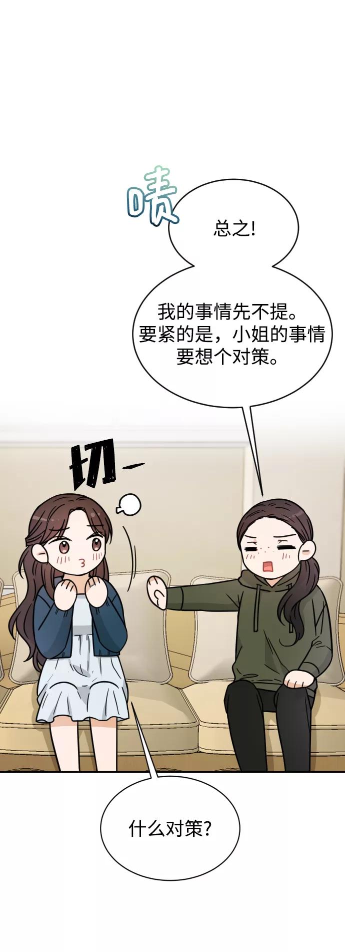 《烈女朴氏契约结婚》第32话 第23页