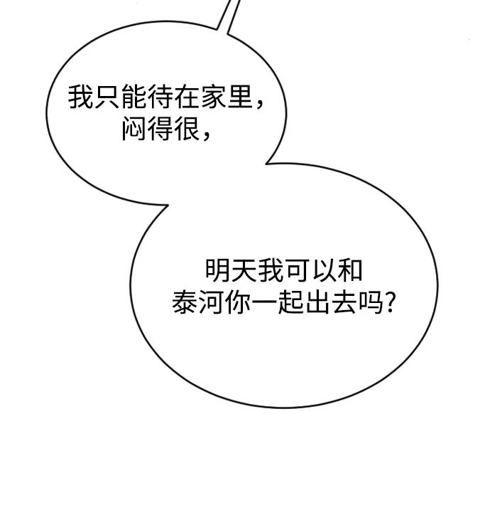 《烈女朴氏契约结婚》第32话 第66页